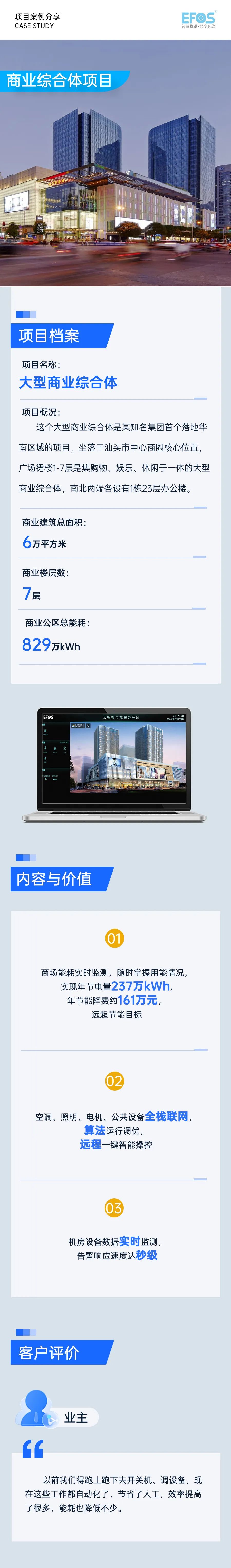 项目案例 | 商业综合体数字化运维最佳实践 年收益超160万 项目案例 | 商业综合体数字化运维最佳实践 年收益超160万